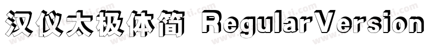汉仪太极体简 RegularVersion 353字体转换